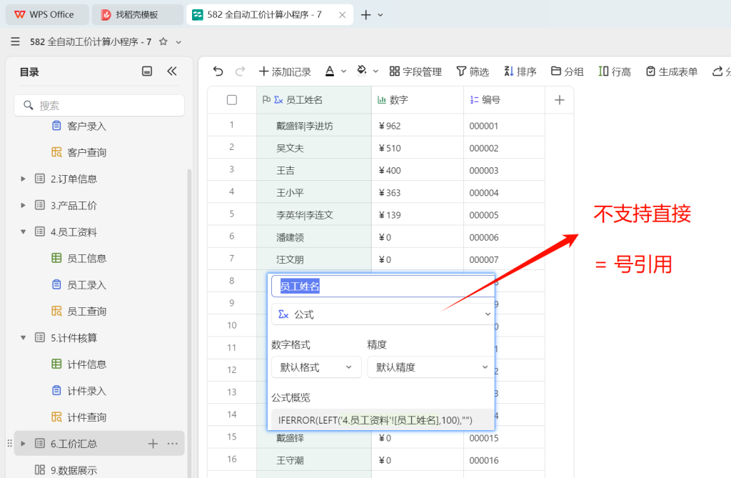 PMC工具箱：从传统表格到多维表格的全自动工价小程序进化路 - 7