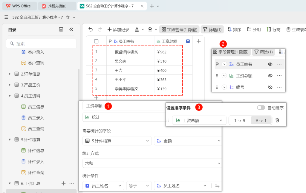 PMC工具箱：从传统表格到多维表格的全自动工价小程序进化路 - 7