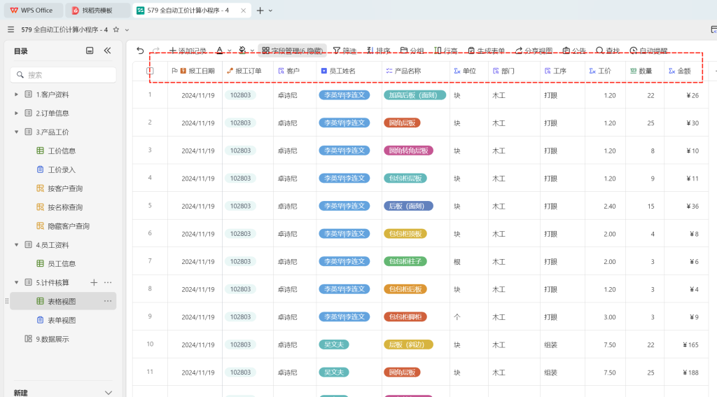 PMC工具箱:从传统表格到多维表格的全自动工价小程序进化路 - 6