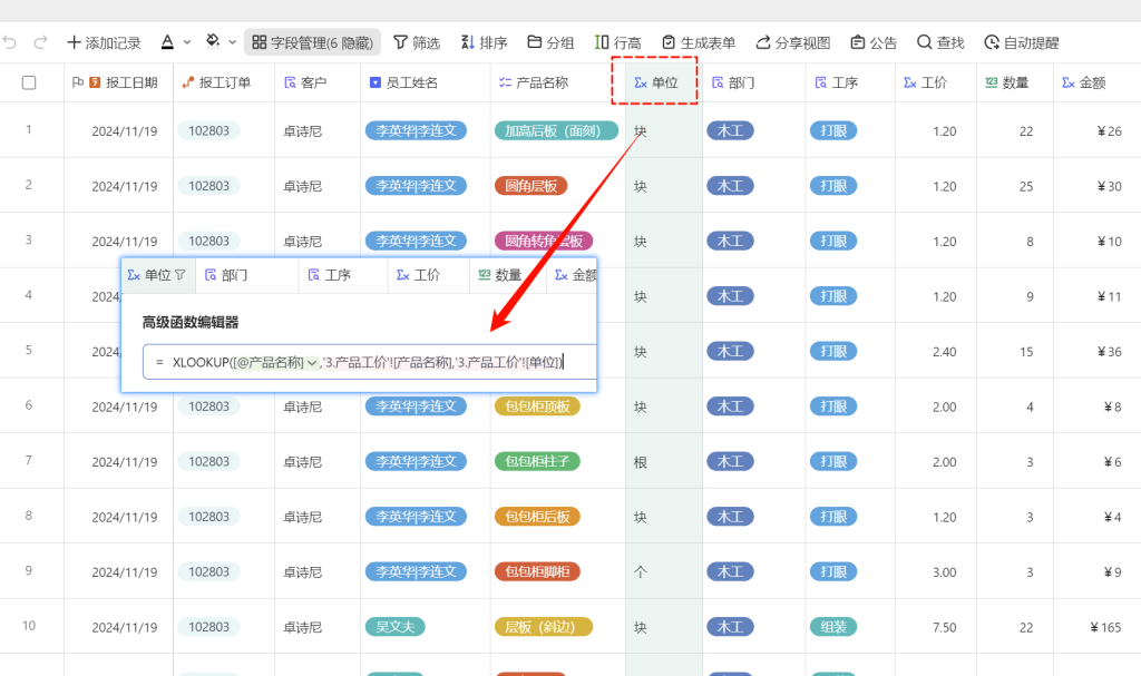 PMC工具箱:从传统表格到多维表格的全自动工价小程序进化路 - 6