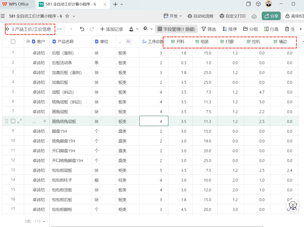 PMC工具箱:从传统表格到多维表格的全自动工价小程序进化路 - 6