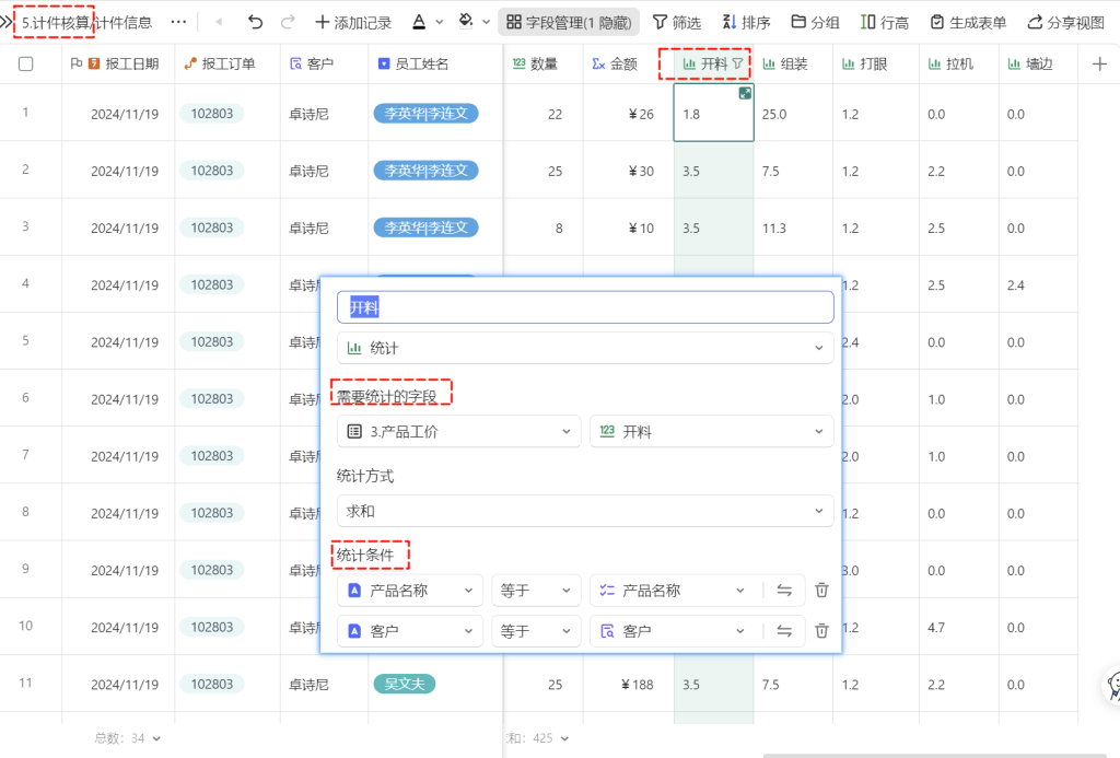 PMC工具箱:从传统表格到多维表格的全自动工价小程序进化路 - 6