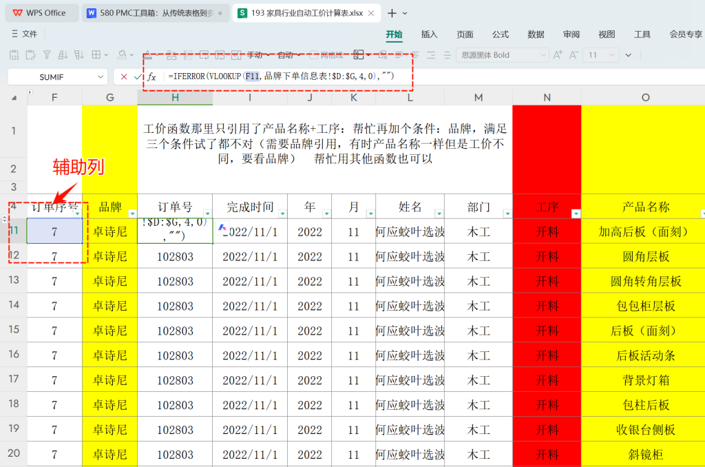 PMC工具箱:从传统表格到多维表格的全自动工价小程序进化路 - 5