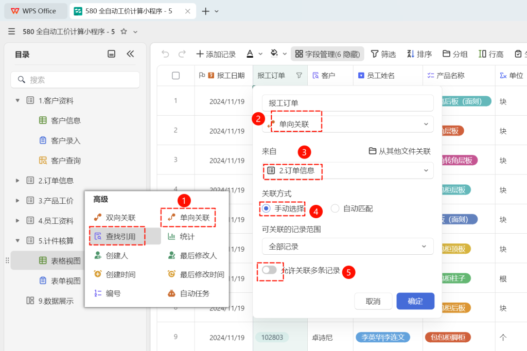 PMC工具箱:从传统表格到多维表格的全自动工价小程序进化路 - 5