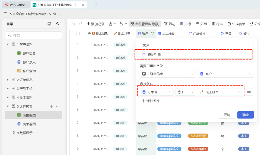 PMC工具箱:从传统表格到多维表格的全自动工价小程序进化路 - 5