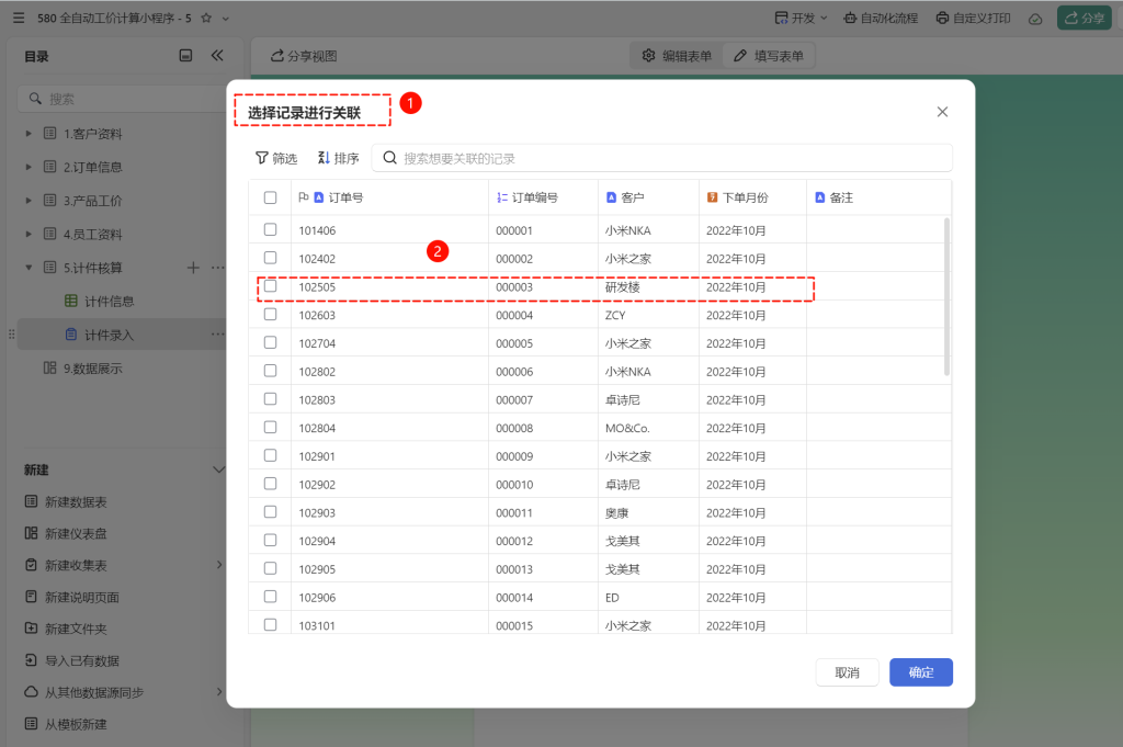 PMC工具箱:从传统表格到多维表格的全自动工价小程序进化路 - 5