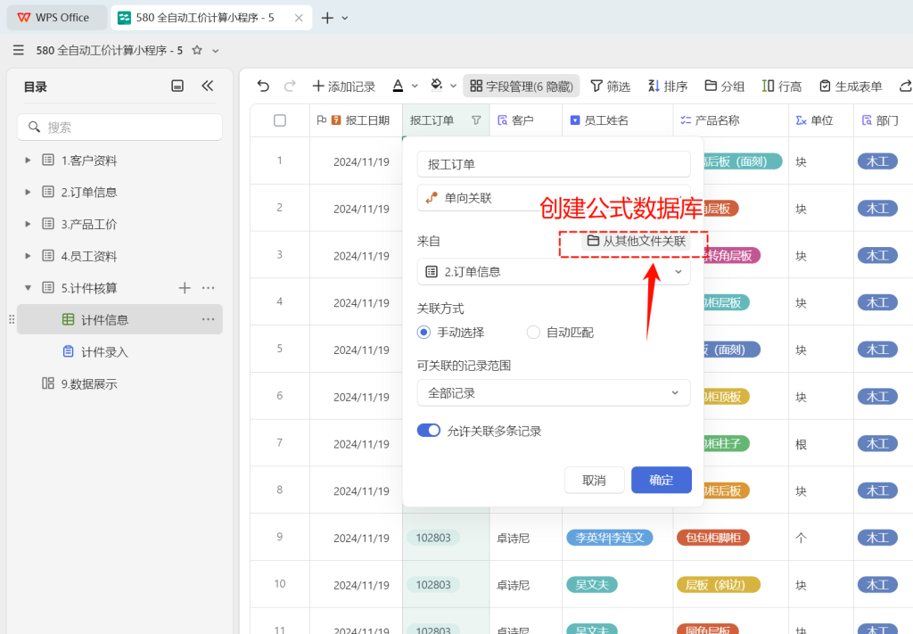 PMC工具箱:从传统表格到多维表格的全自动工价小程序进化路 - 5