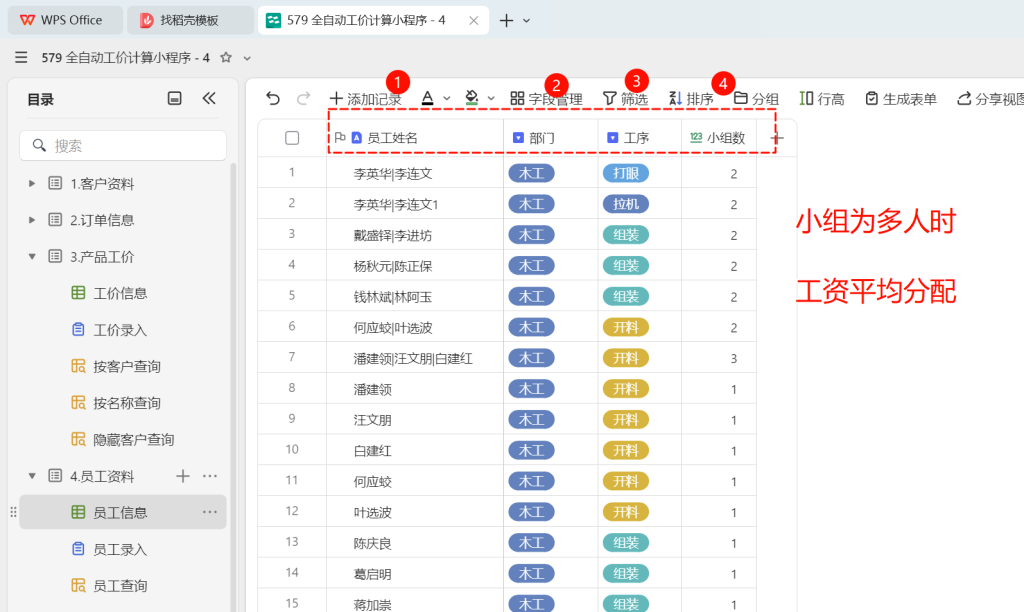 PMC工具箱:从传统表格到多维表格的全自动工价小程序进化路 - 4