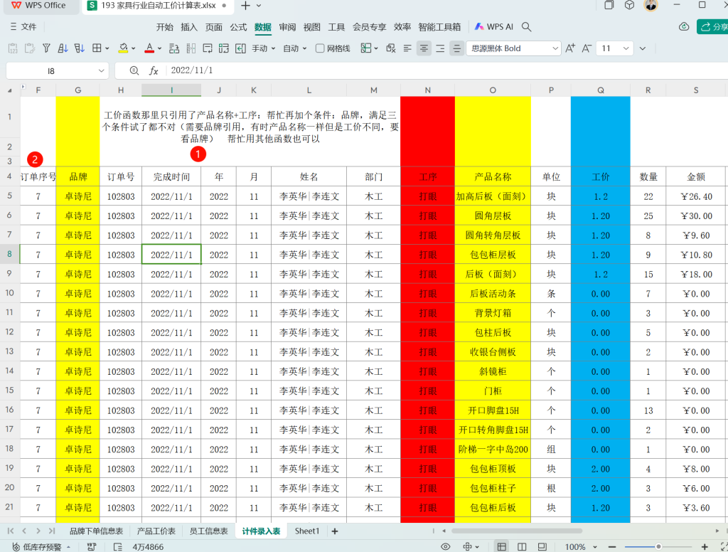 PMC工具箱:从传统表格到多维表格的全自动工价小程序进化路 - 4