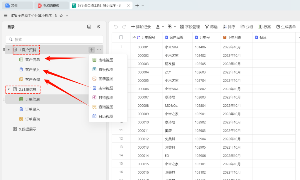 PMC工具箱:从传统表格到多维表格的全自动工价小程序进化路 - 3