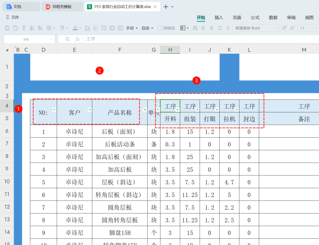 PMC工具箱:从传统表格到多维表格的全自动工价小程序进化路 - 3