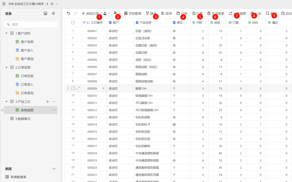 PMC工具箱:从传统表格到多维表格的全自动工价小程序进化路 - 3
