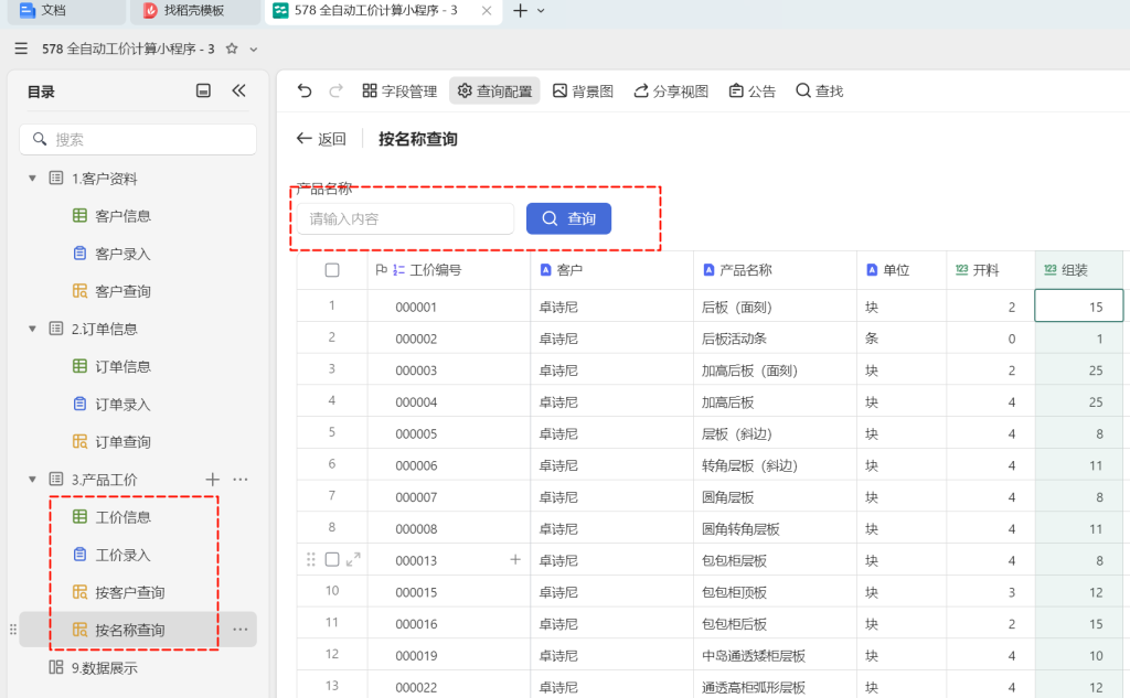 PMC工具箱:从传统表格到多维表格的全自动工价小程序进化路 - 3