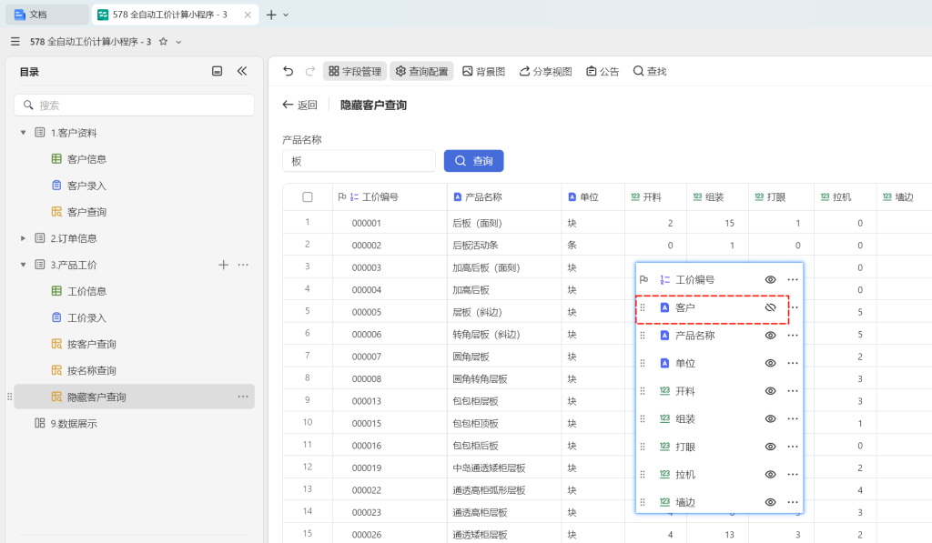 PMC工具箱:从传统表格到多维表格的全自动工价小程序进化路 - 3