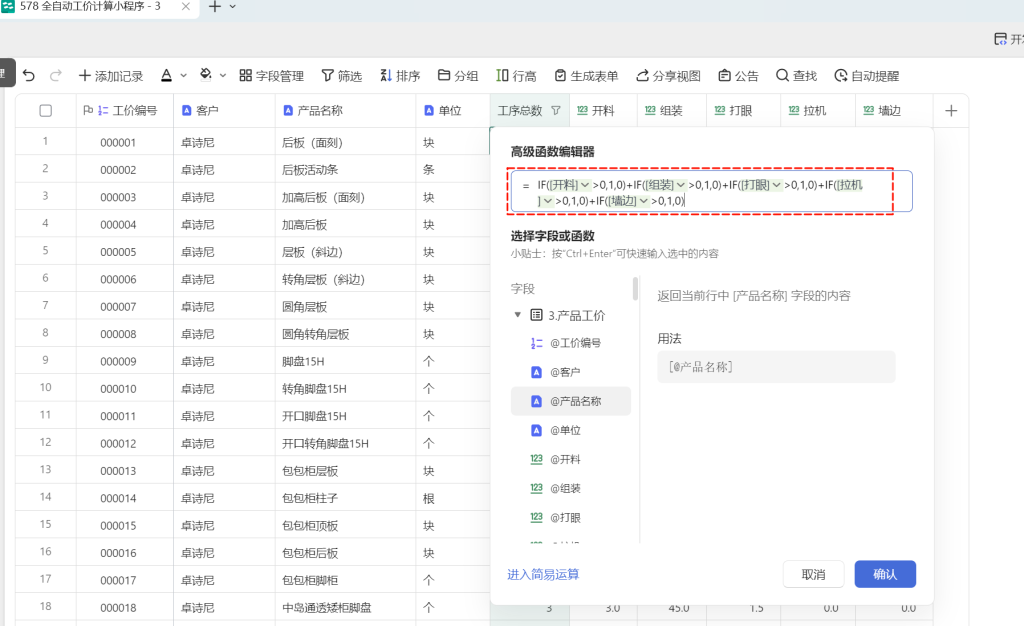 PMC工具箱:从传统表格到多维表格的全自动工价小程序进化路 - 3