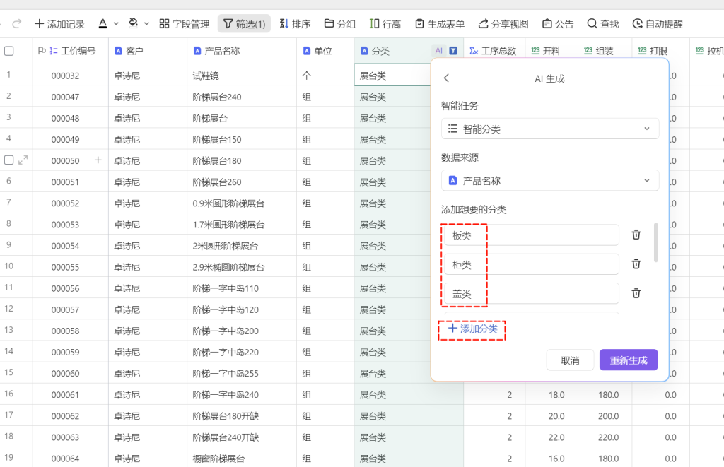 PMC工具箱:从传统表格到多维表格的全自动工价小程序进化路 - 3