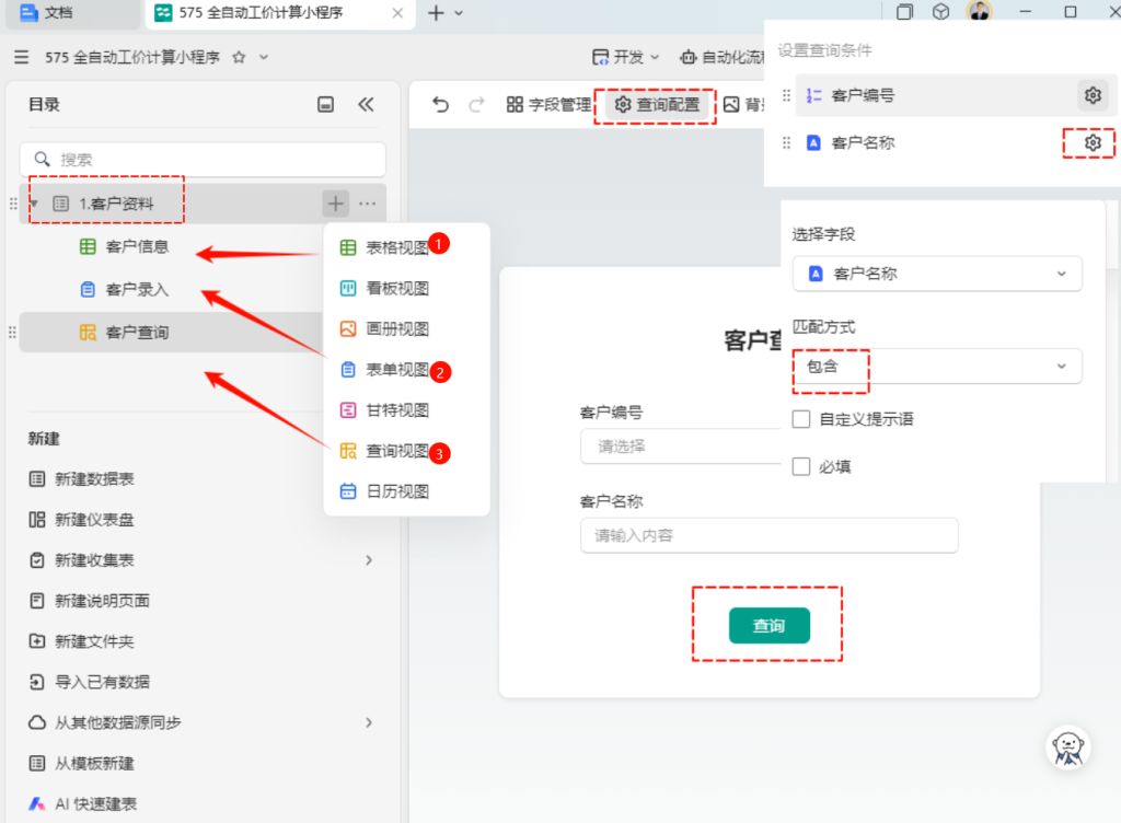 PMC工具箱：从传统表格到多维表格的全自动工价小程序进化路 - 2