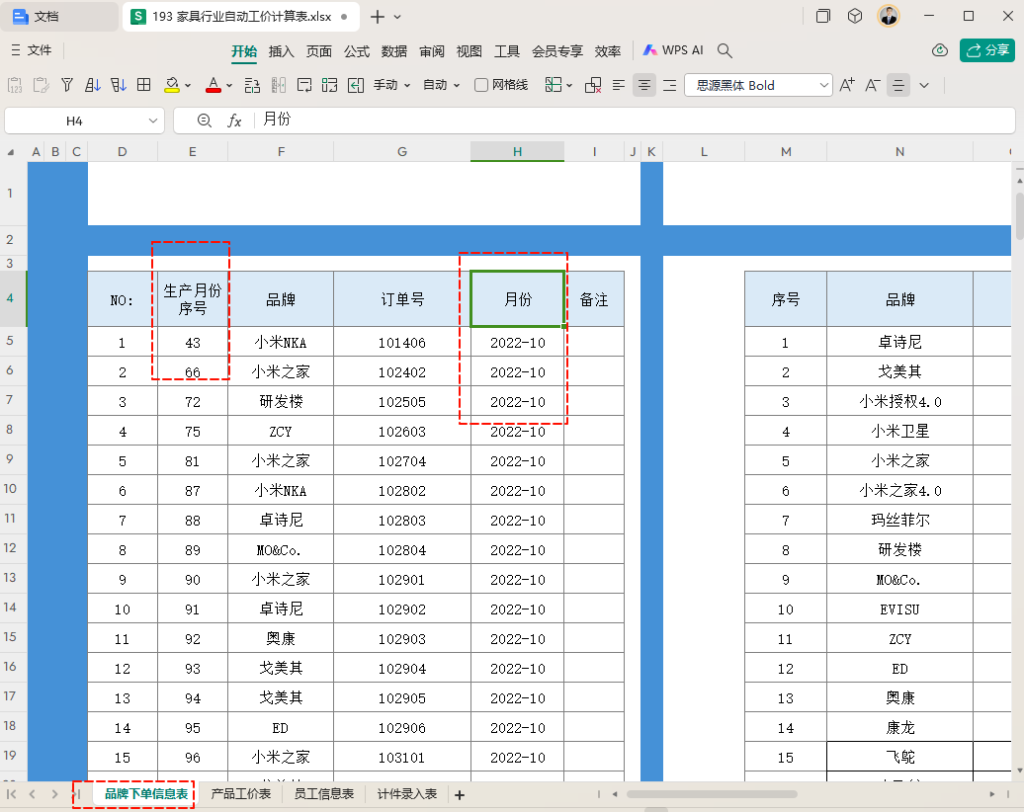 PMC工具箱：从传统表格到多维表格的全自动工价小程序进化路 - 2