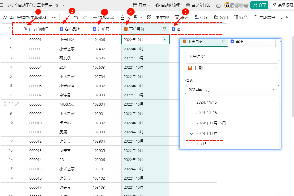 PMC工具箱：从传统表格到多维表格的全自动工价小程序进化路 - 2