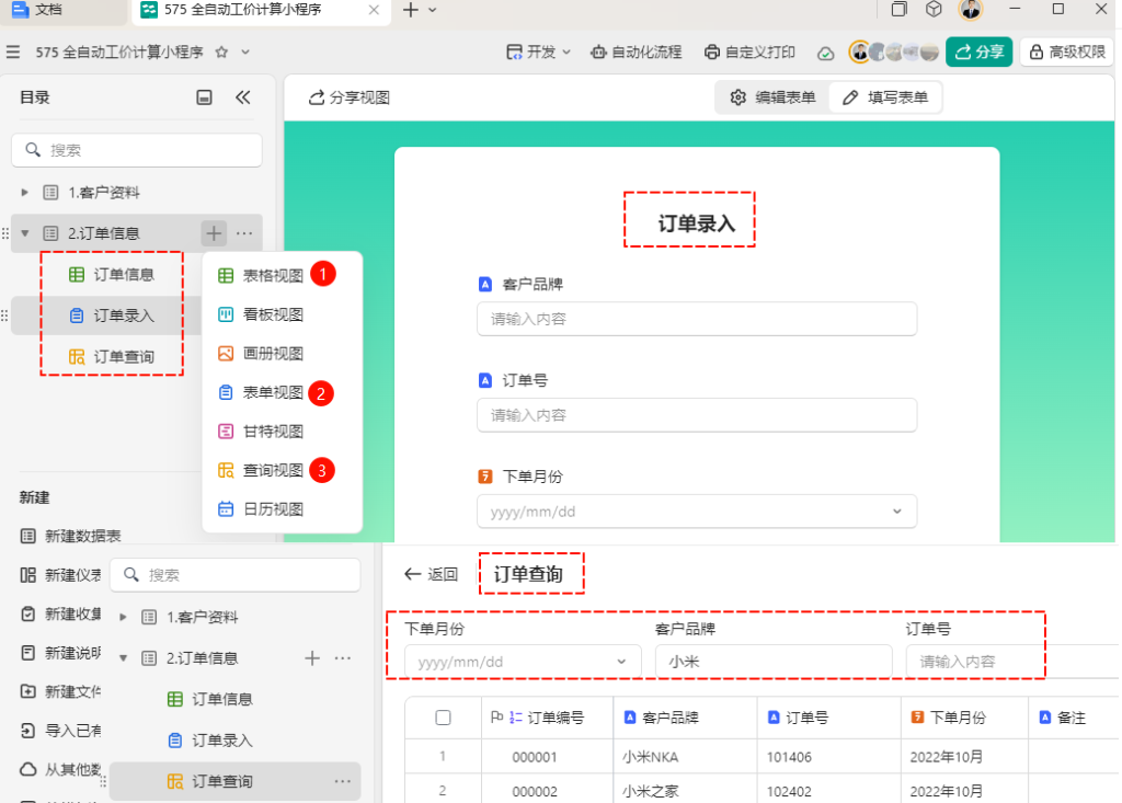 PMC工具箱：从传统表格到多维表格的全自动工价小程序进化路 - 2