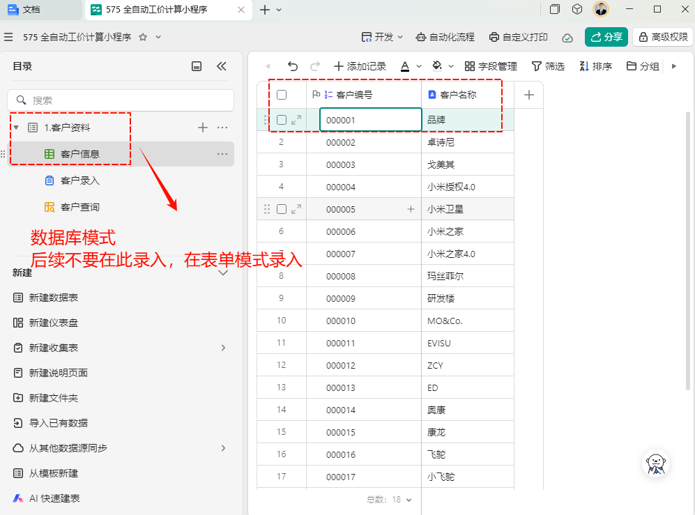 PMC工具箱:从传统表格到多维表格的全自动工价小程序的进化之路 - 1