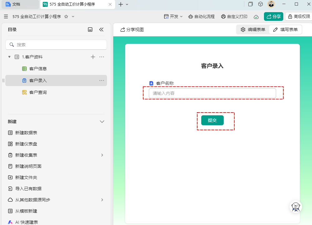 PMC工具箱:从传统表格到多维表格的全自动工价小程序的进化之路 - 1