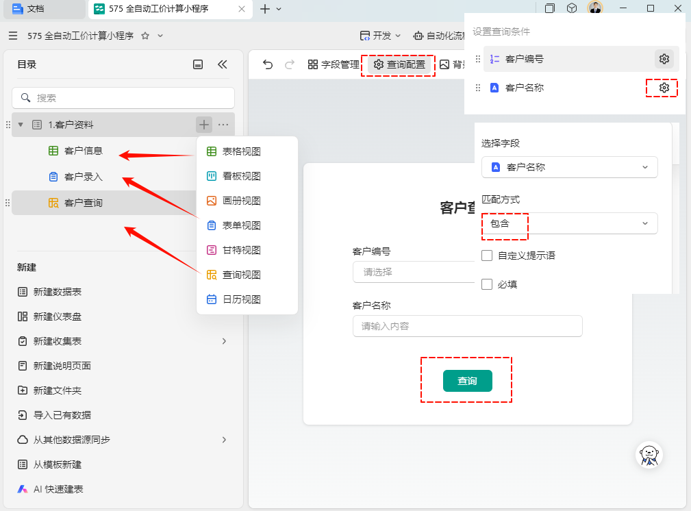 PMC工具箱:从传统表格到多维表格的全自动工价小程序的进化之路 - 1