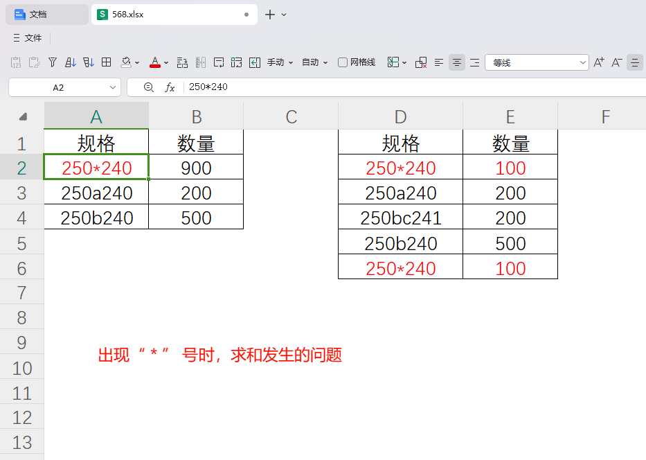 PMC工具箱：物控员如何精准求和避免SUMIFS通配符陷阱
