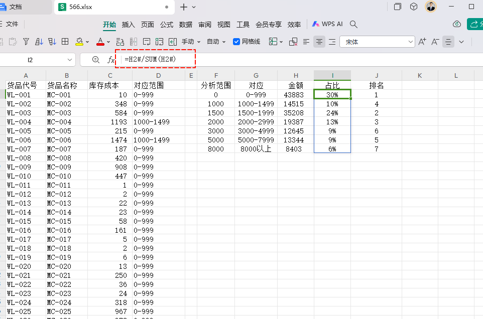 告别繁琐!动态数组公式让库存金额分析变得如此简单