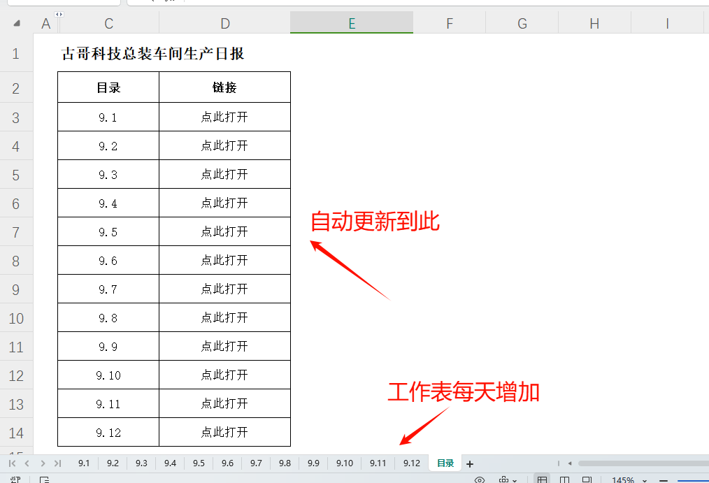 提升办公效率的秘密武器：自动创建并更新工作表目录