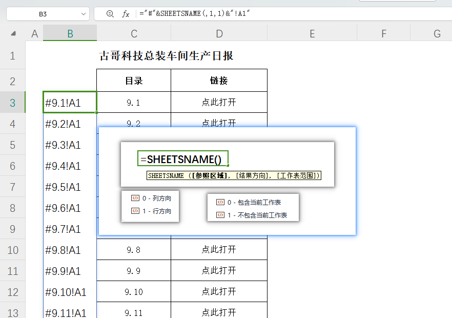 提升办公效率的秘密武器：自动创建并更新工作表目录