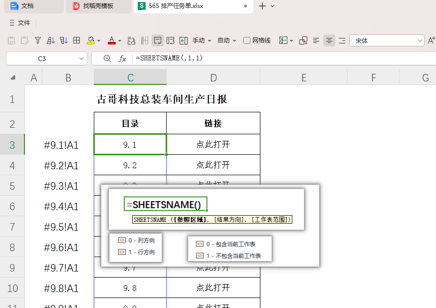 提升办公效率的秘密武器：自动创建并更新工作表目录