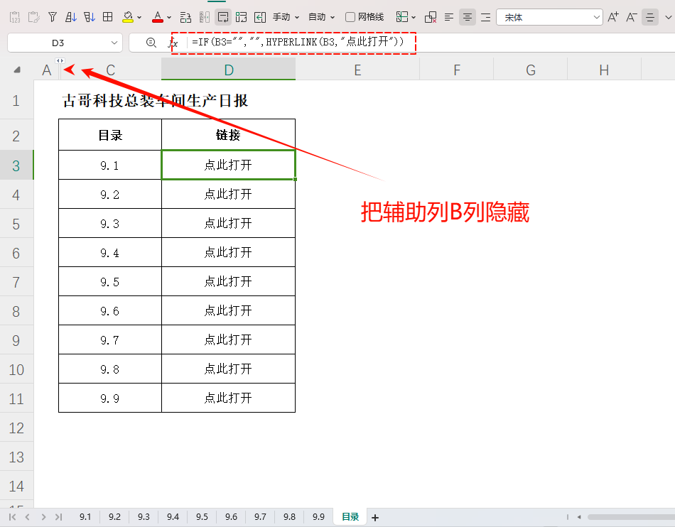 提升办公效率的秘密武器：自动创建并更新工作表目录