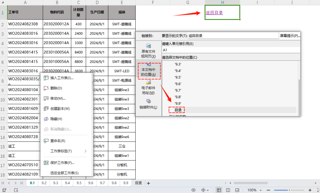 提升办公效率的秘密武器：自动创建并更新工作表目录
