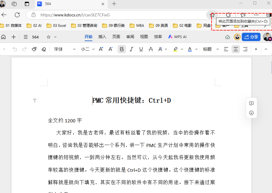 PMC常用快捷键:Ctrl+D快捷键的全能应用