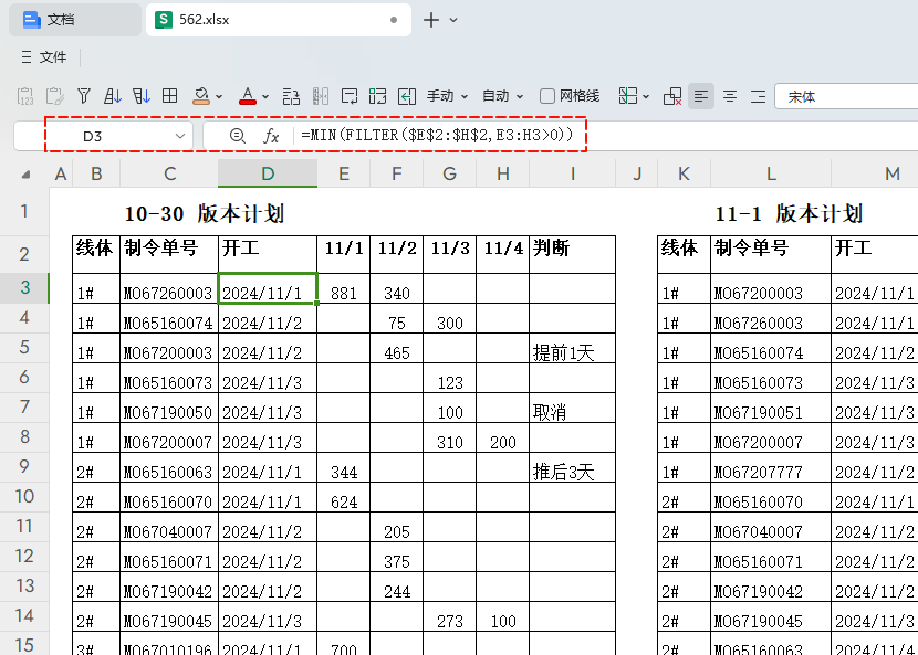 PMC工具箱:告别人工校对!如何判断计划变动了几天?