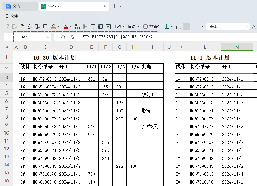 PMC工具箱:告别人工校对!如何判断计划变动了几天?