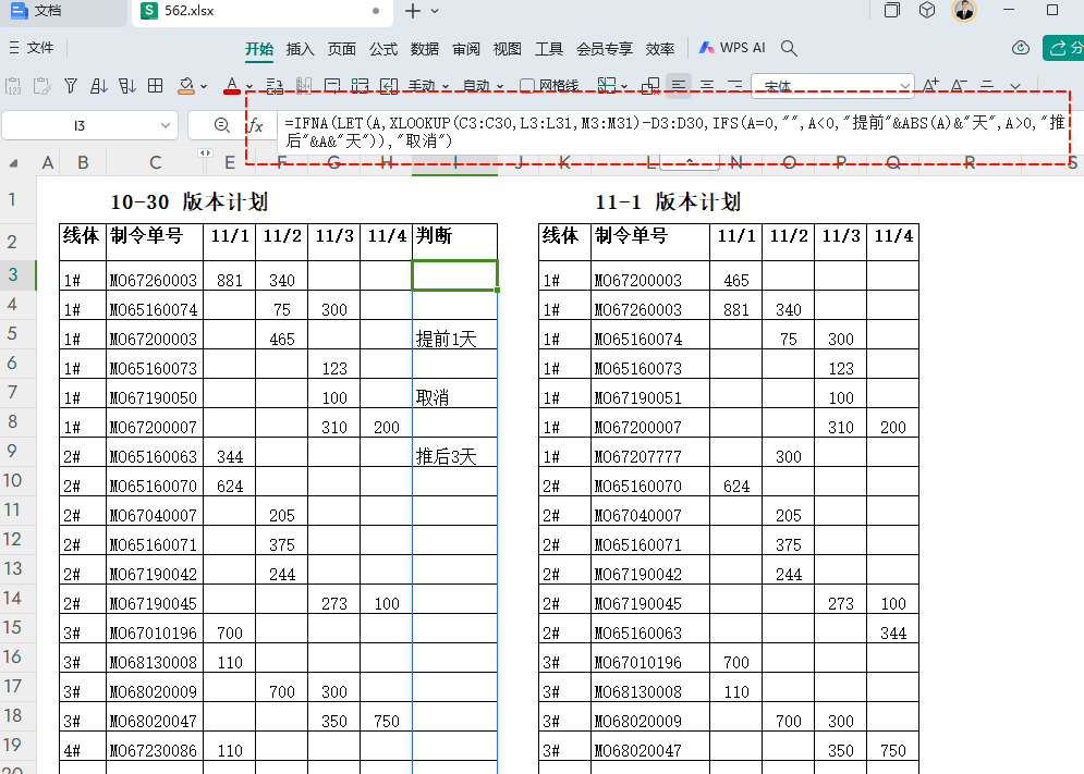 PMC工具箱:告别人工校对!如何判断计划变动了几天?