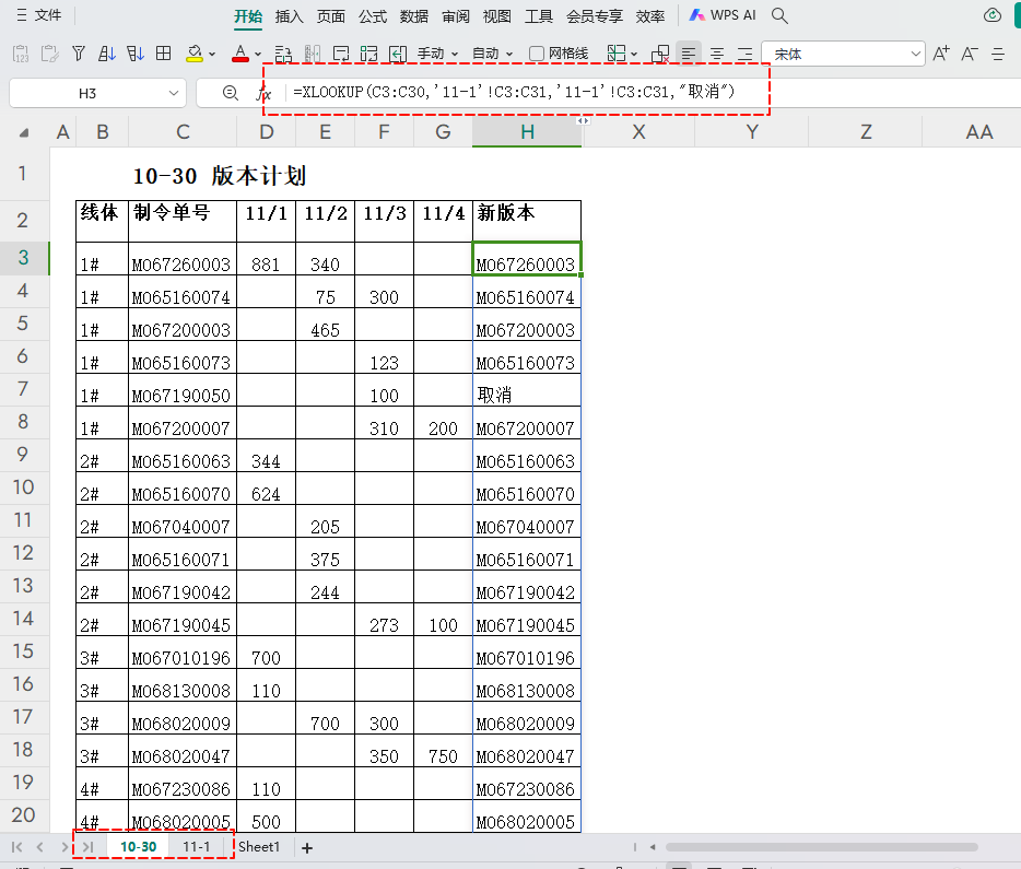 告别手动繁琐!用WPS XLOOKUP轻松找出生产计划变动