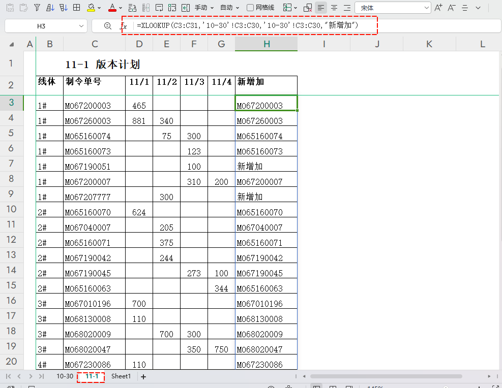 告别手动繁琐!用WPS XLOOKUP轻松找出生产计划变动