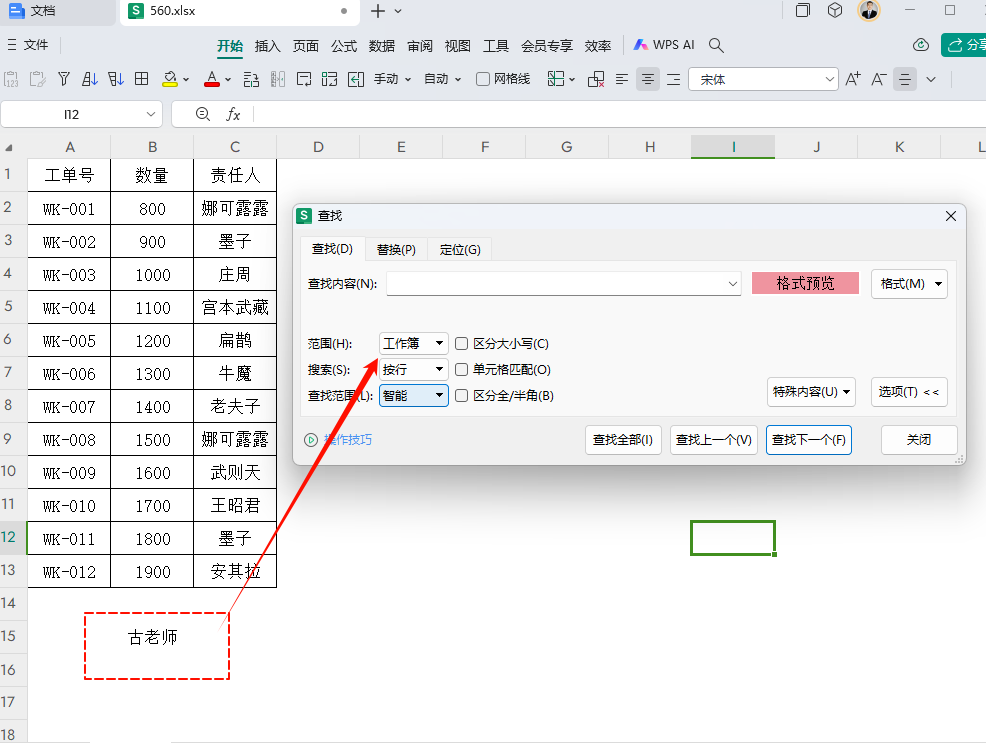 工作效率翻倍不是梦:古老师教你如何成为查找替换的大师!