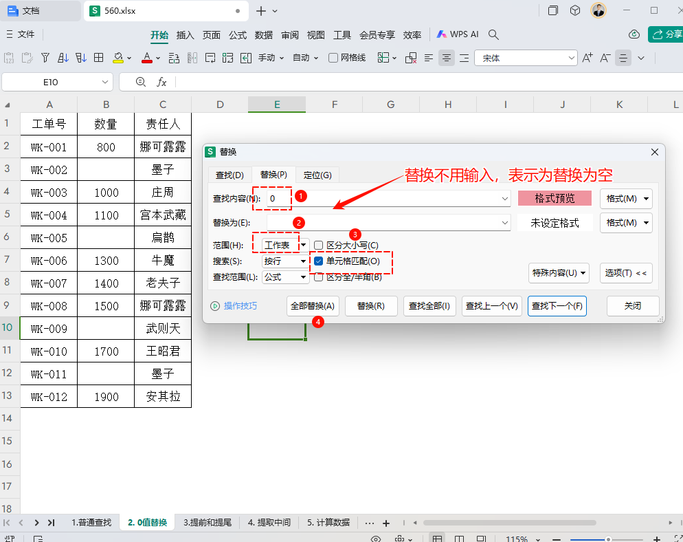 工作效率翻倍不是梦:古老师教你如何成为查找替换的大师!