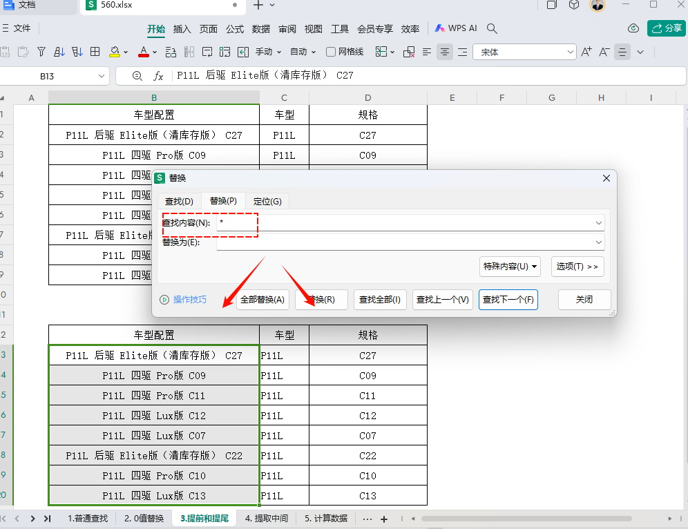 工作效率翻倍不是梦:古老师教你如何成为查找替换的大师!