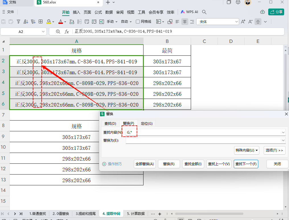 工作效率翻倍不是梦:古老师教你如何成为查找替换的大师!