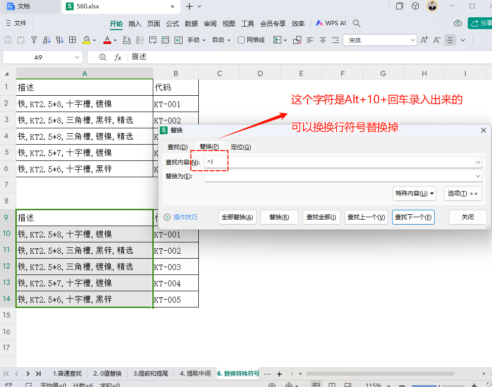 工作效率翻倍不是梦:古老师教你如何成为查找替换的大师!