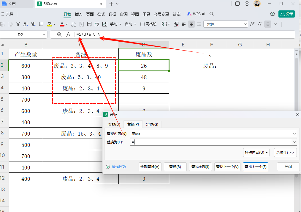 工作效率翻倍不是梦:古老师教你如何成为查找替换的大师!