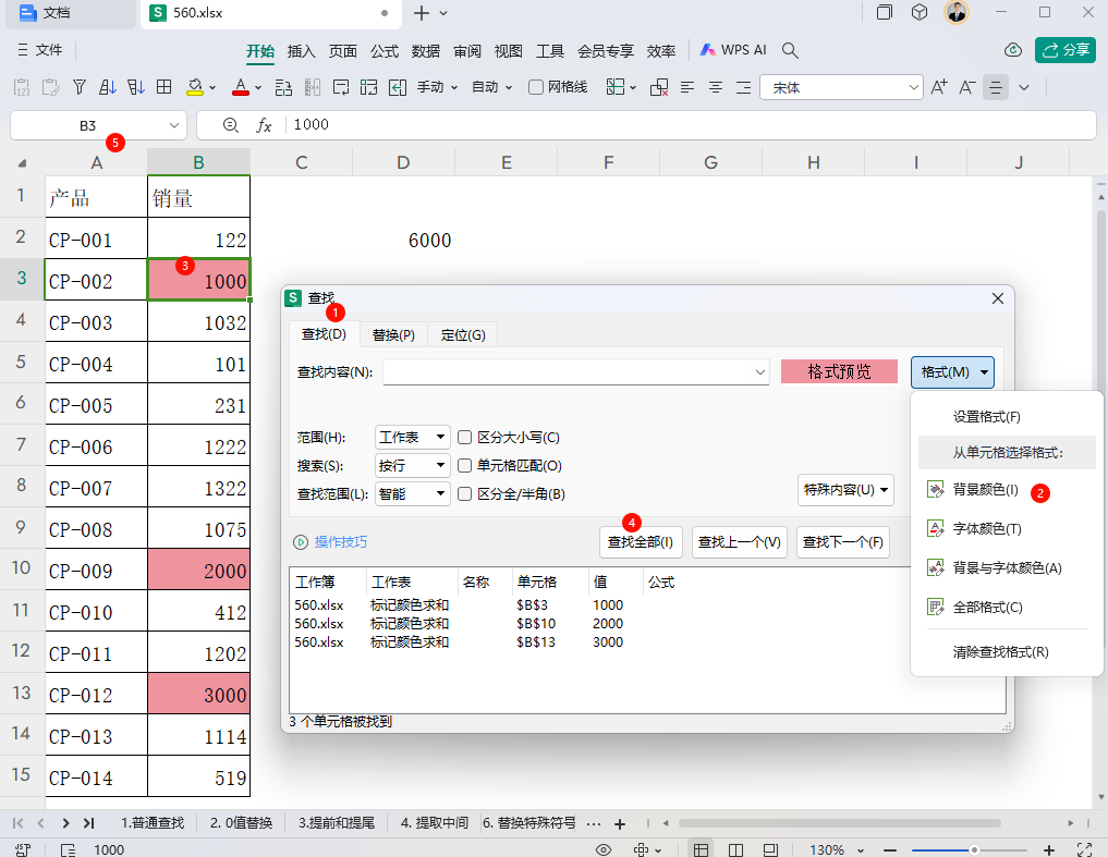 工作效率翻倍不是梦:古老师教你如何成为查找替换的大师!