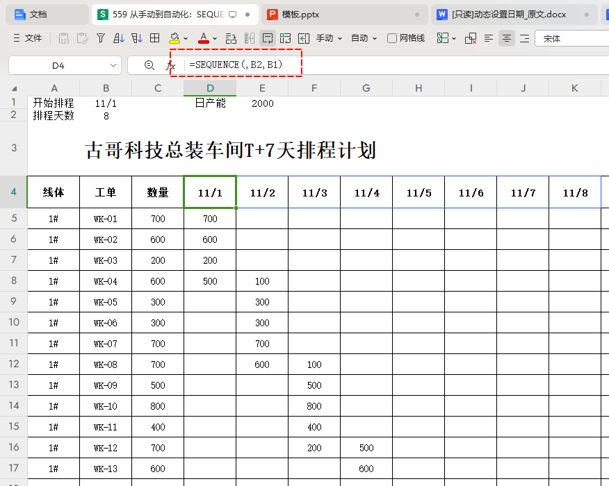 从手动到自动化:SEQUENCE函数带你掌握动态日期设置,轻松应对排产挑战