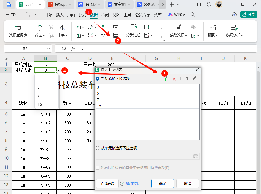 从手动到自动化:SEQUENCE函数带你掌握动态日期设置,轻松应对排产挑战