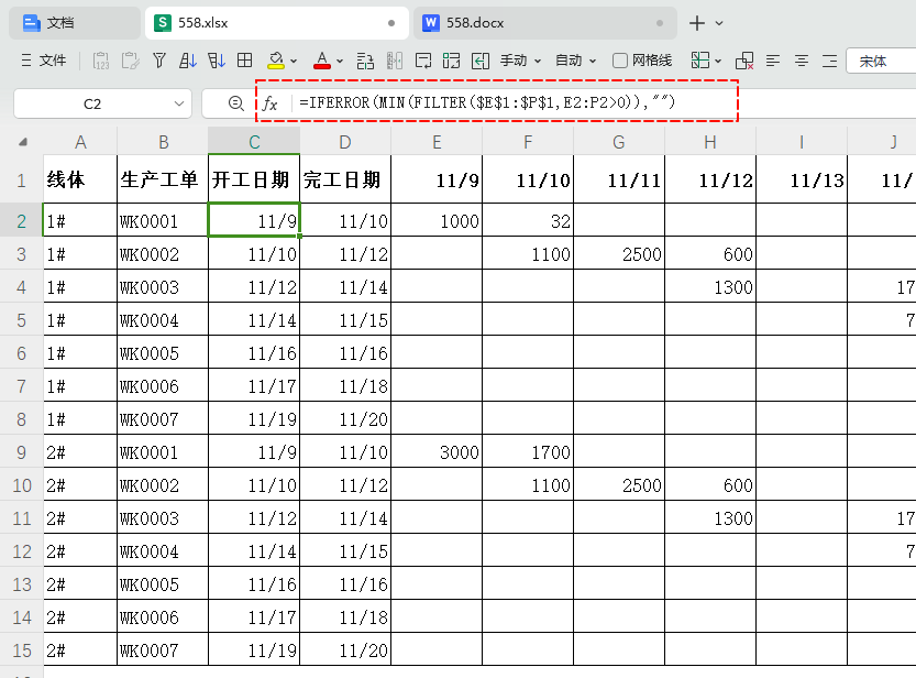 优化你的生产计划:动态显示每个订单的关键日期,轻松管理不再难
